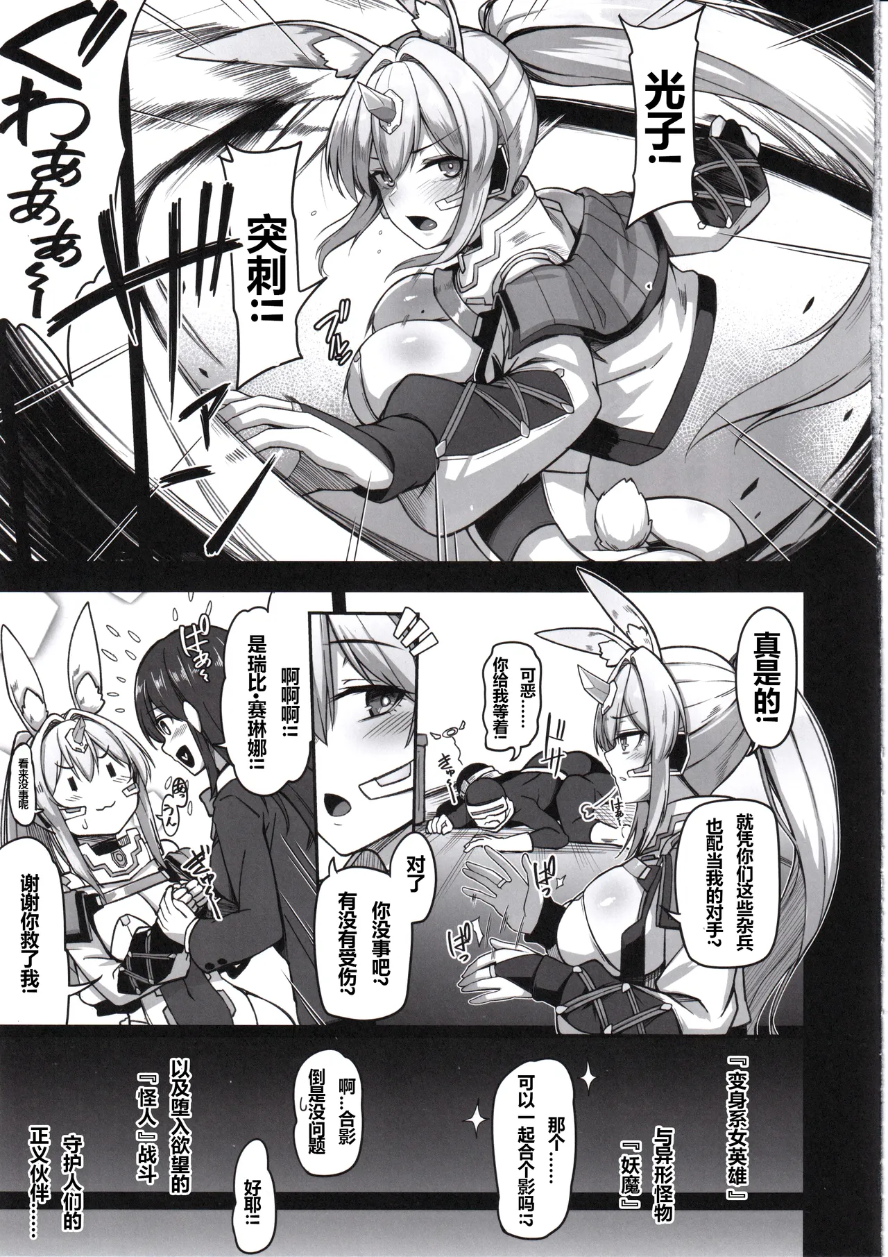 Byakkou Tsukihime Rabbit Serena #Shokushu Kaijin Haiboku Hen page 4 full