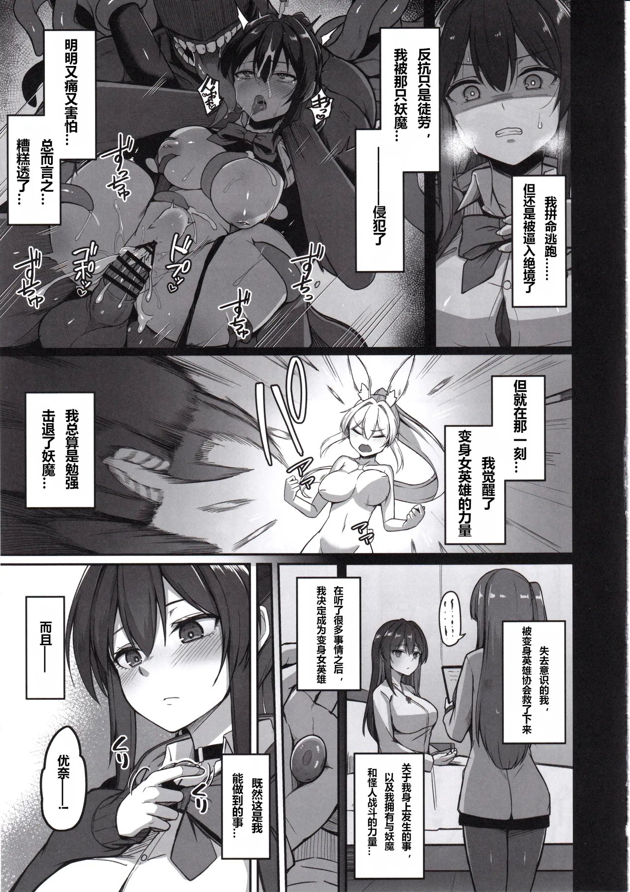 Byakkou Tsukihime Rabbit Serena #Shokushu Kaijin Haiboku Hen page 6 full