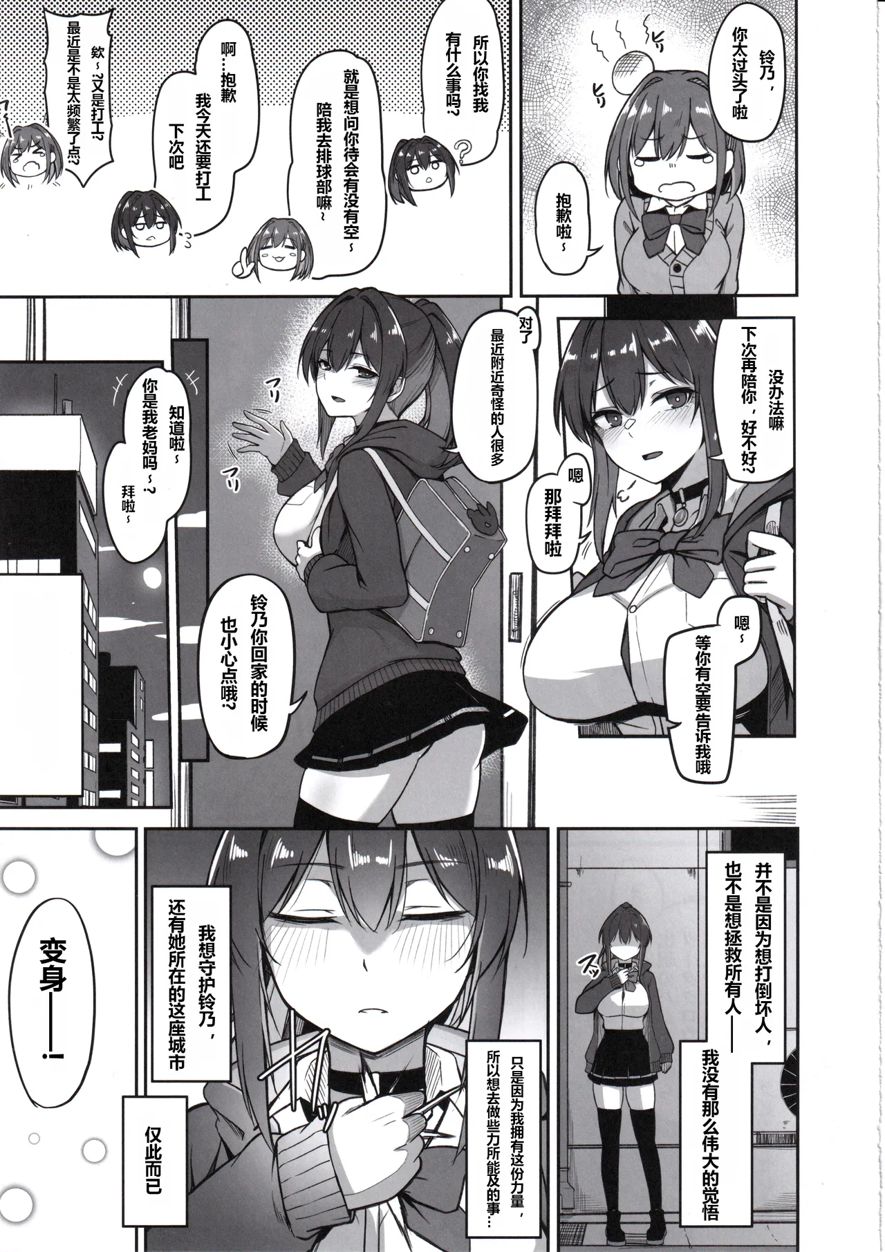 Byakkou Tsukihime Rabbit Serena #Shokushu Kaijin Haiboku Hen page 8 full