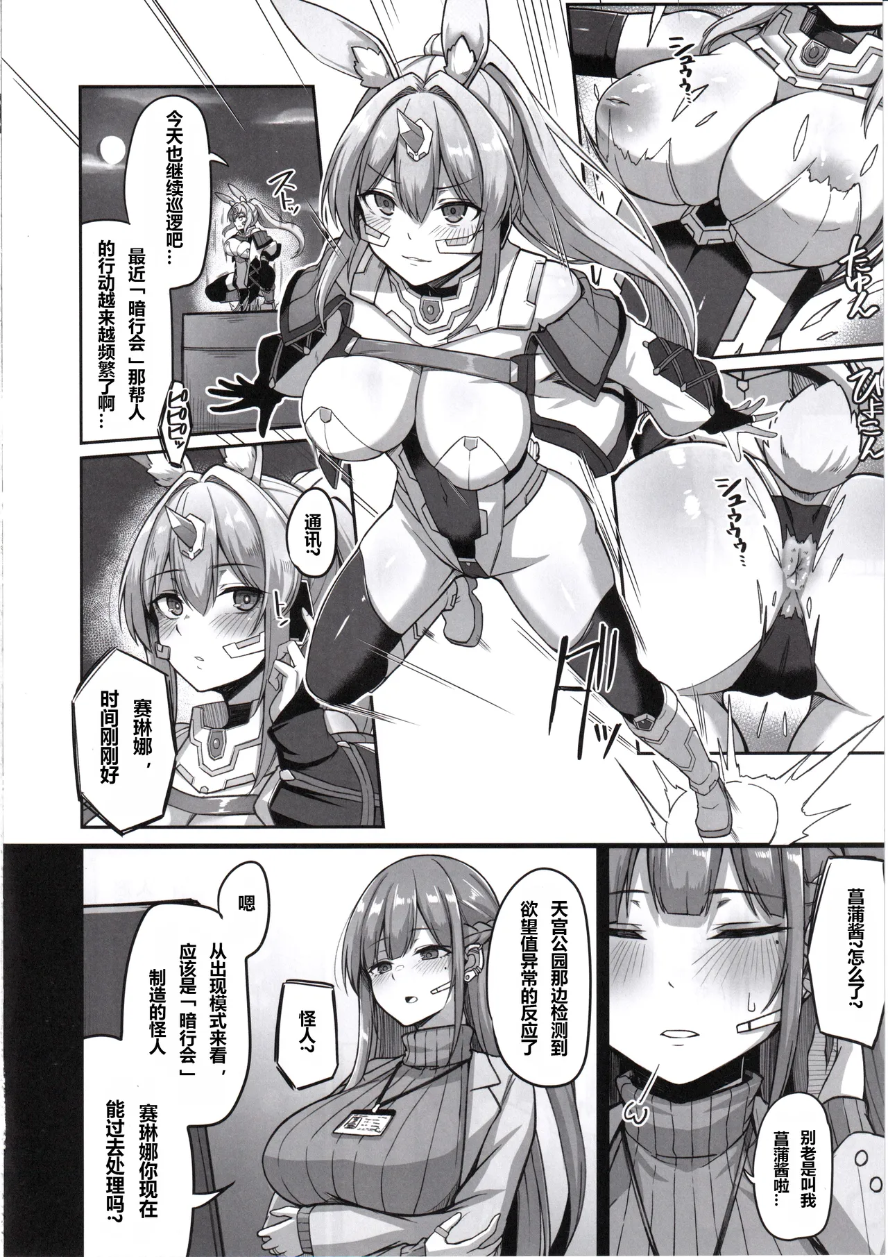Byakkou Tsukihime Rabbit Serena #Shokushu Kaijin Haiboku Hen page 9 full