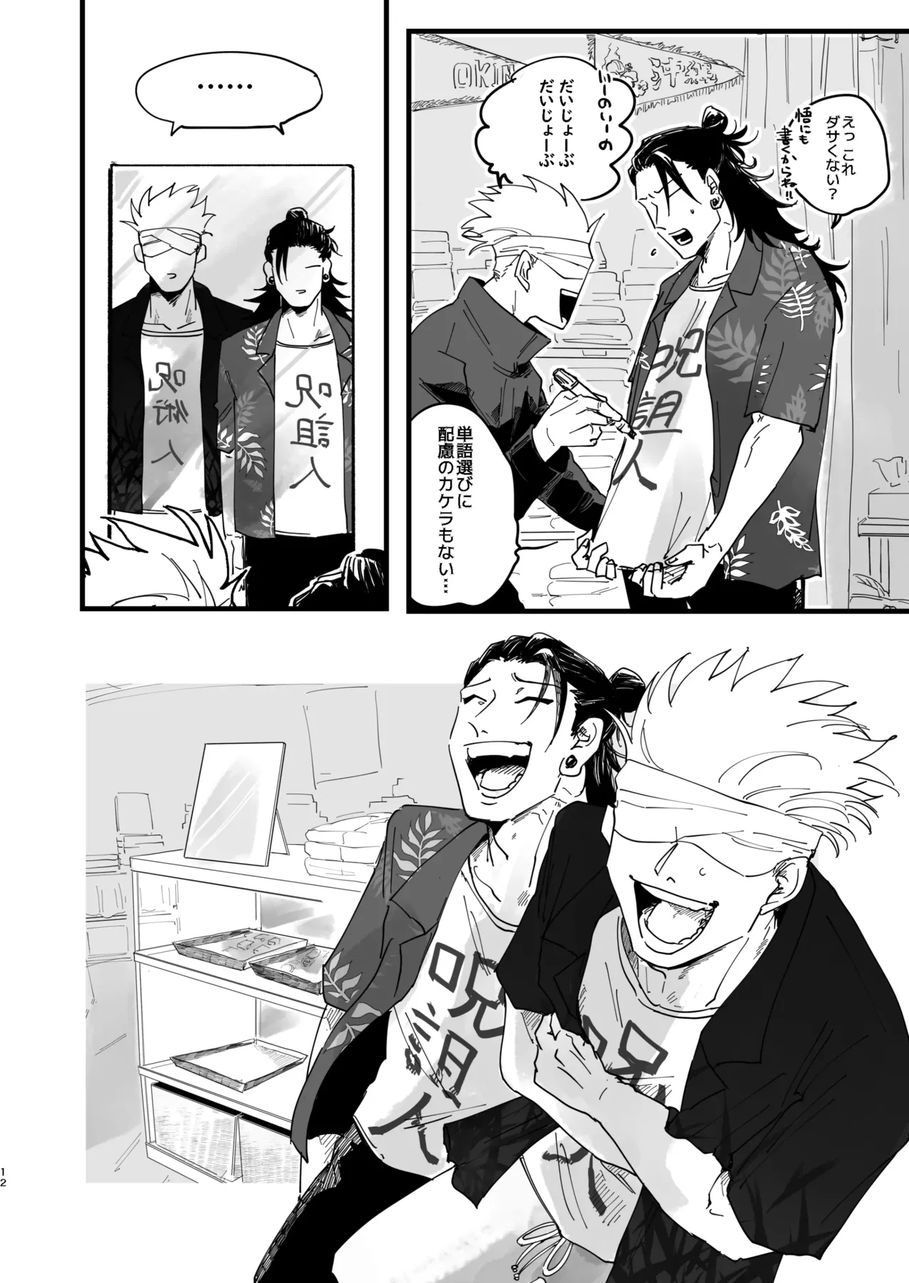 Youth is Over page 10 full