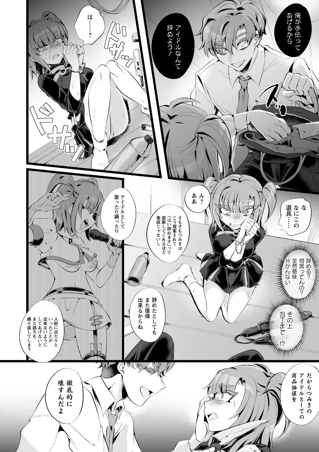 愛虐恋愛囚 page 10 full
