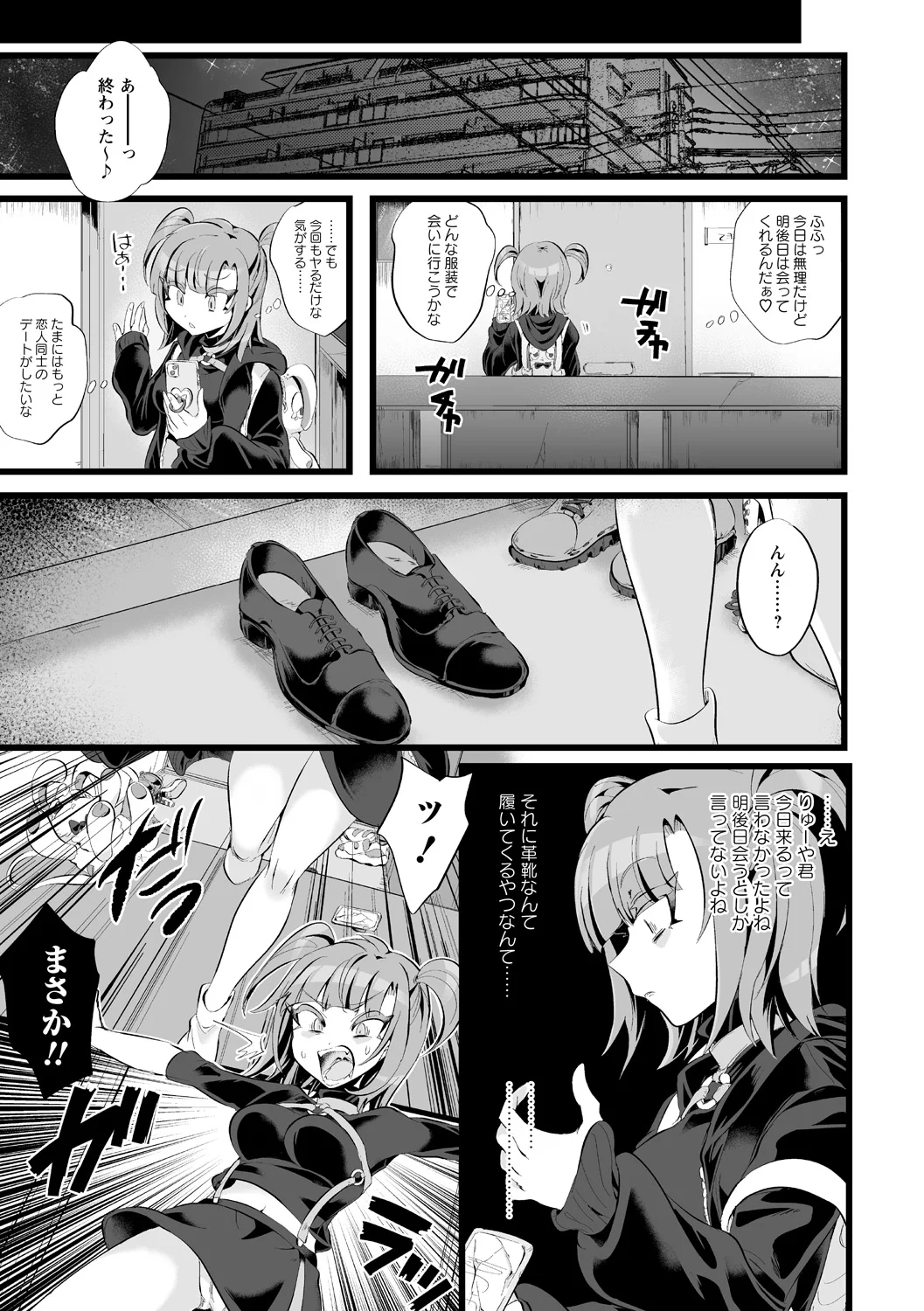 愛虐恋愛囚 page 5 full