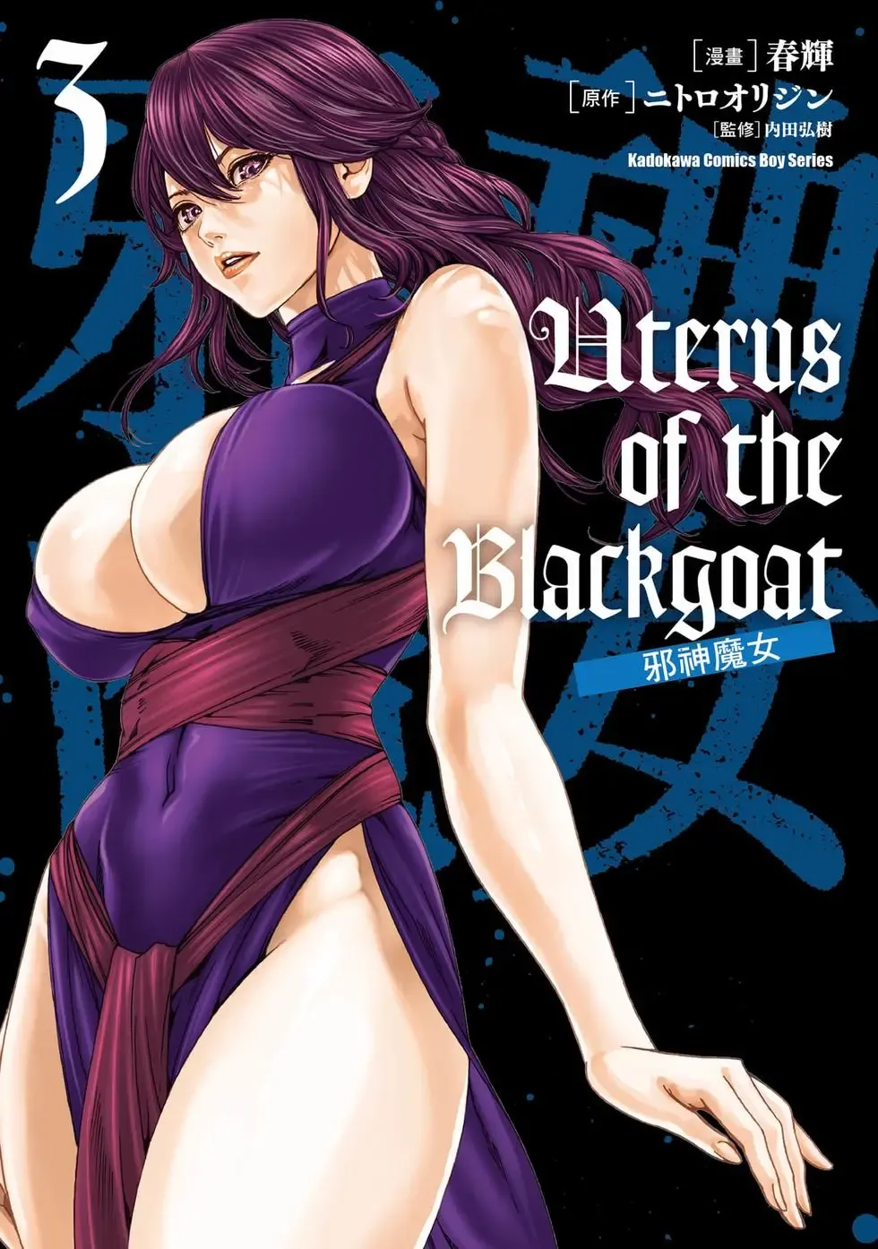 Uterus of the Blackgoat Volume. 3 | Uterus of the Blackgoat 邪神魔女 3 page 1 full