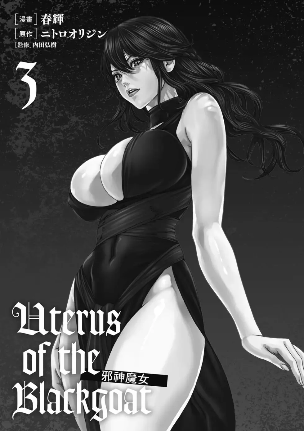 Uterus of the Blackgoat Volume. 3 | Uterus of the Blackgoat 邪神魔女 3 page 2 full