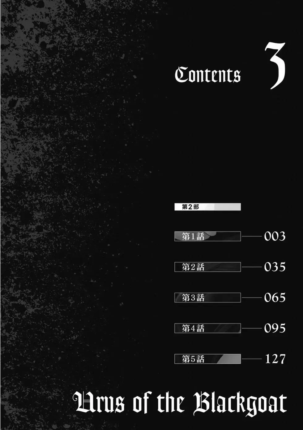 Uterus of the Blackgoat Volume. 3 | Uterus of the Blackgoat 邪神魔女 3 page 3 full