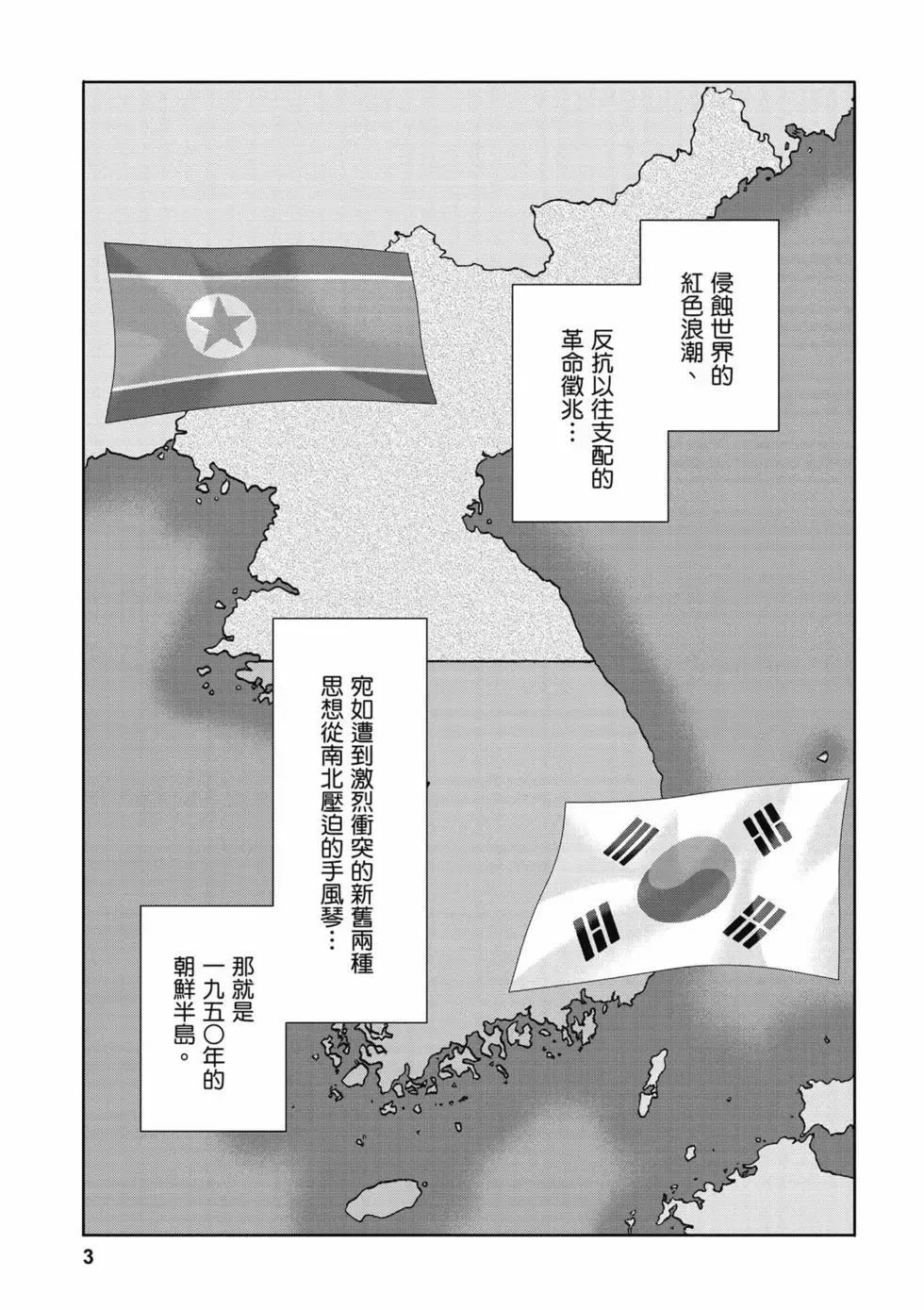 Uterus of the Blackgoat Volume. 3 | Uterus of the Blackgoat 邪神魔女 3 page 4 full