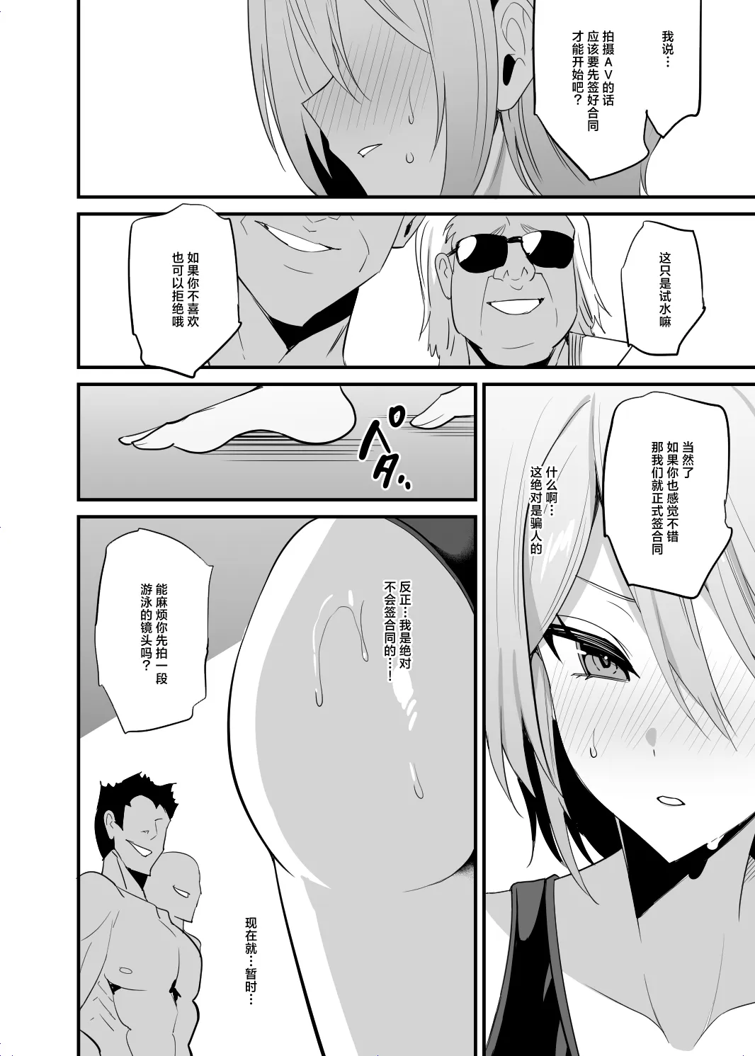 Kuwabara, AV Gakkou de Seishun! 21 | “原”游泳部王牌 桑原、AV 日在学园! 21 page 8 full