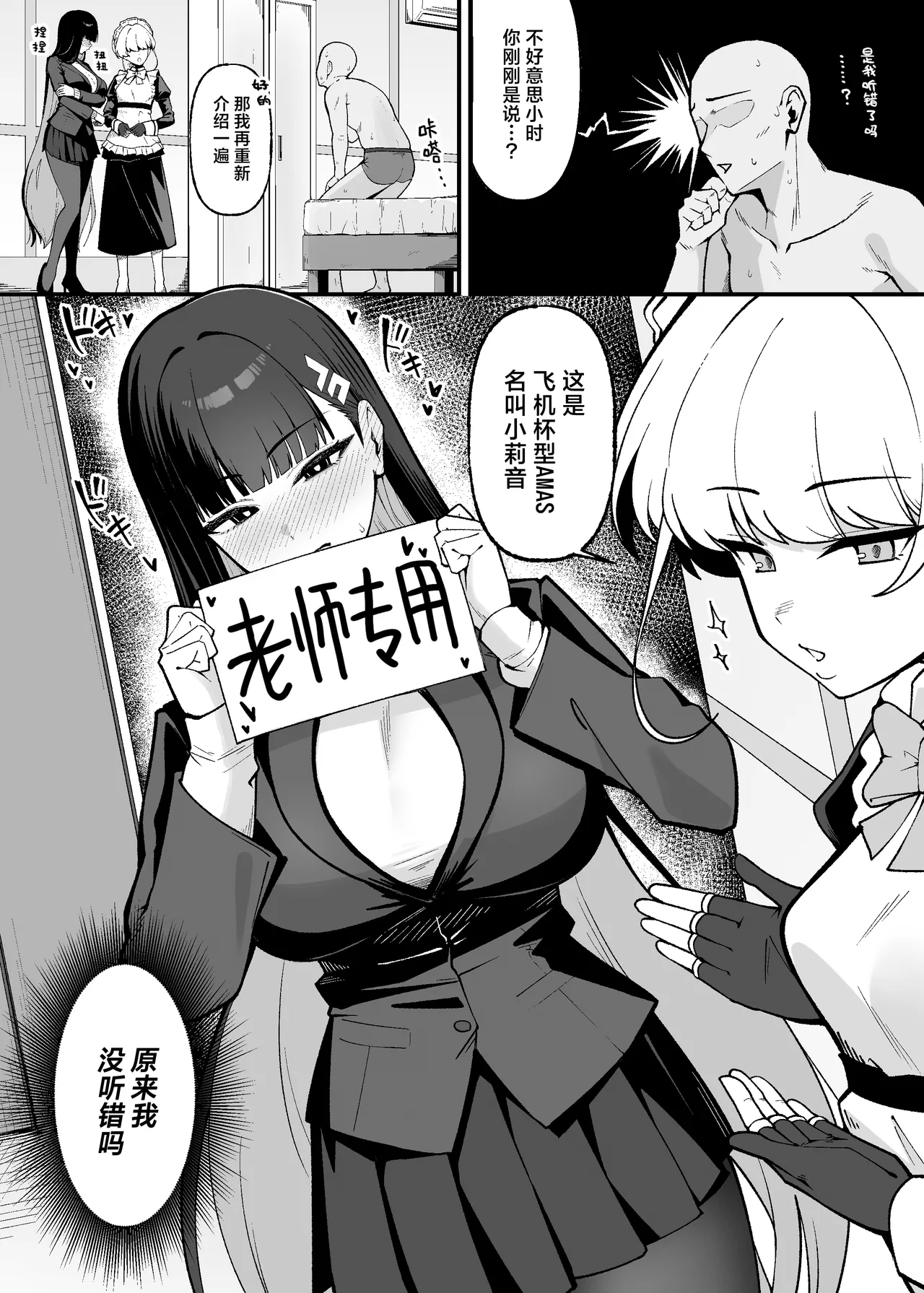 Kochira Onaho-gata AMAS Rio-chan desu | 这里是飞机杯型AMAS小莉音 page 5 full