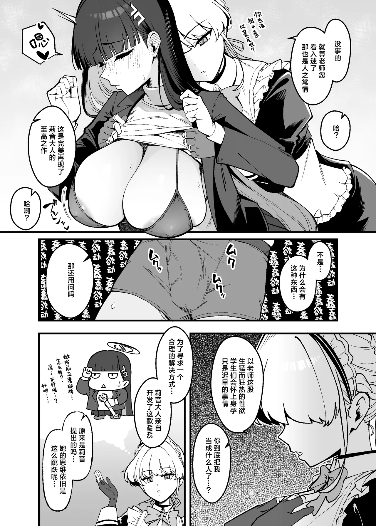 Kochira Onaho-gata AMAS Rio-chan desu | 这里是飞机杯型AMAS小莉音 page 6 full