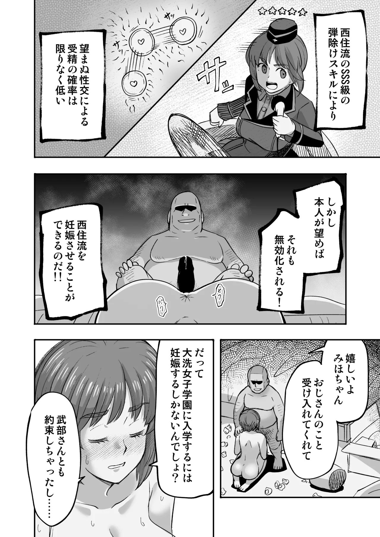 Dame nanoni Oji-san no Berochuu ni Kusshite Subete Yurushichau Miho no Hanashi 3 ~Seifuku Yagai Ecchi Hen~ page 8 full