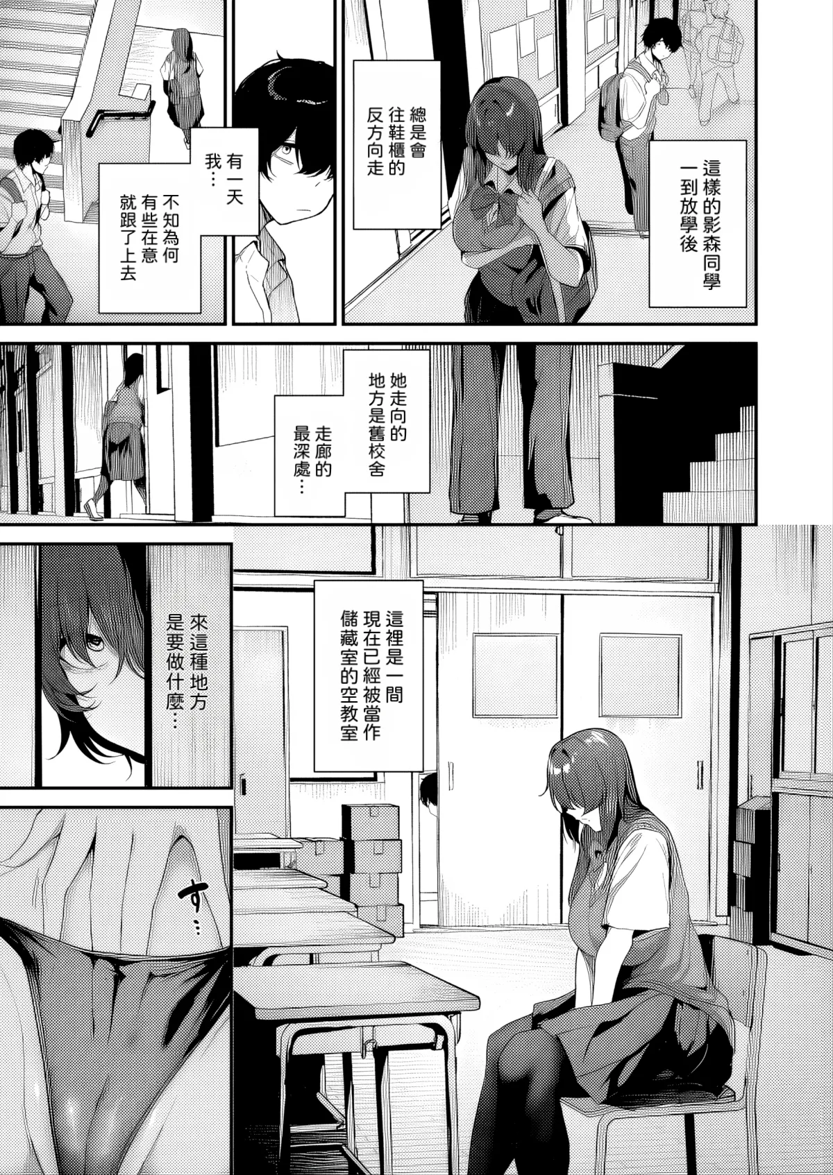 ぼっち陰キャな影森さん 実は恥ずかしがりのドスケベだと知ってるのは俺ひとり | 孤僻陰沉的影森同學 其實是個容易害羞的超級悶騷女 知道這件事的只有我一個人 page 4 full