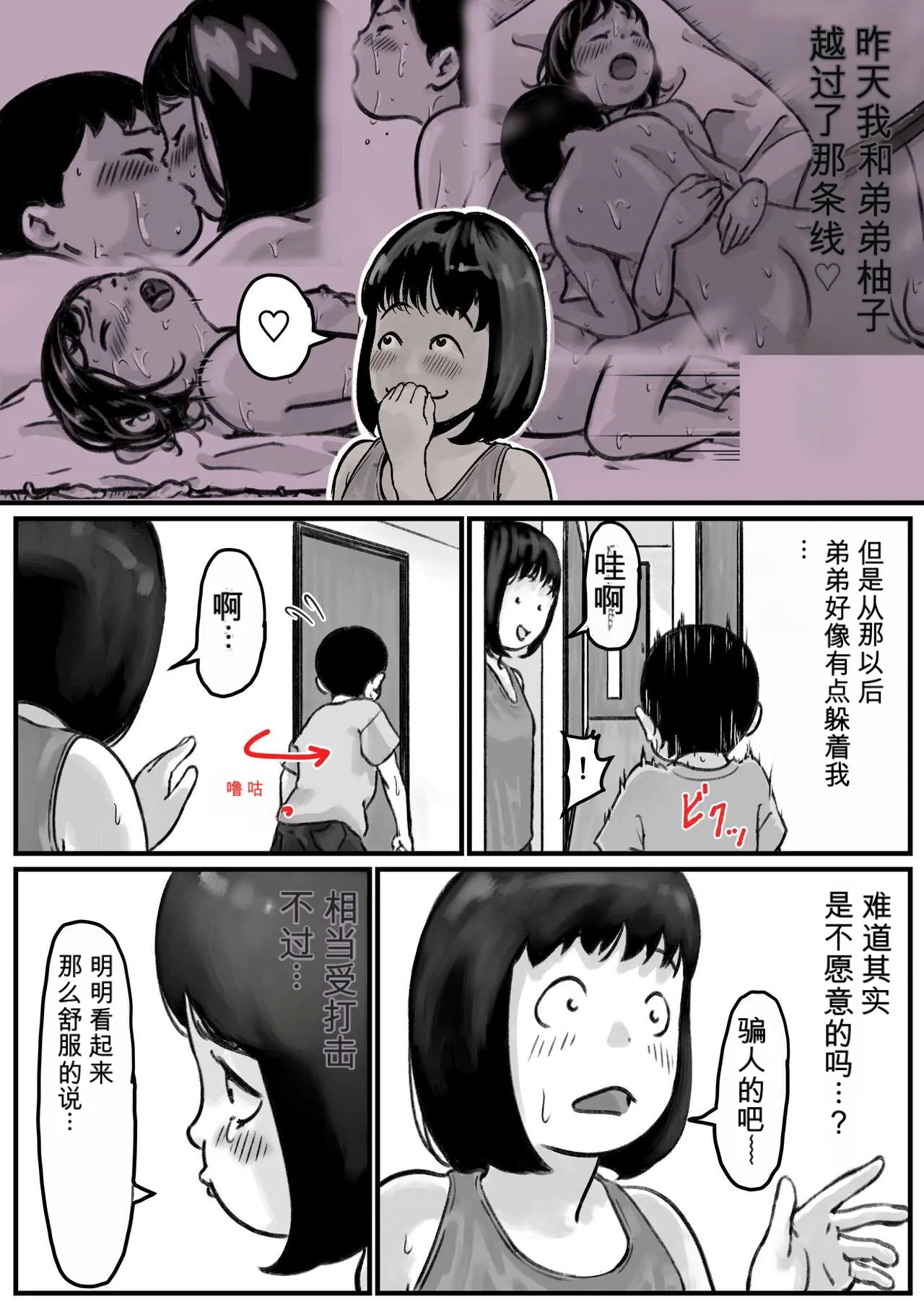 Onee-chan wa Sei ni Kyoumi Shinshin Chuuhen page 2 full
