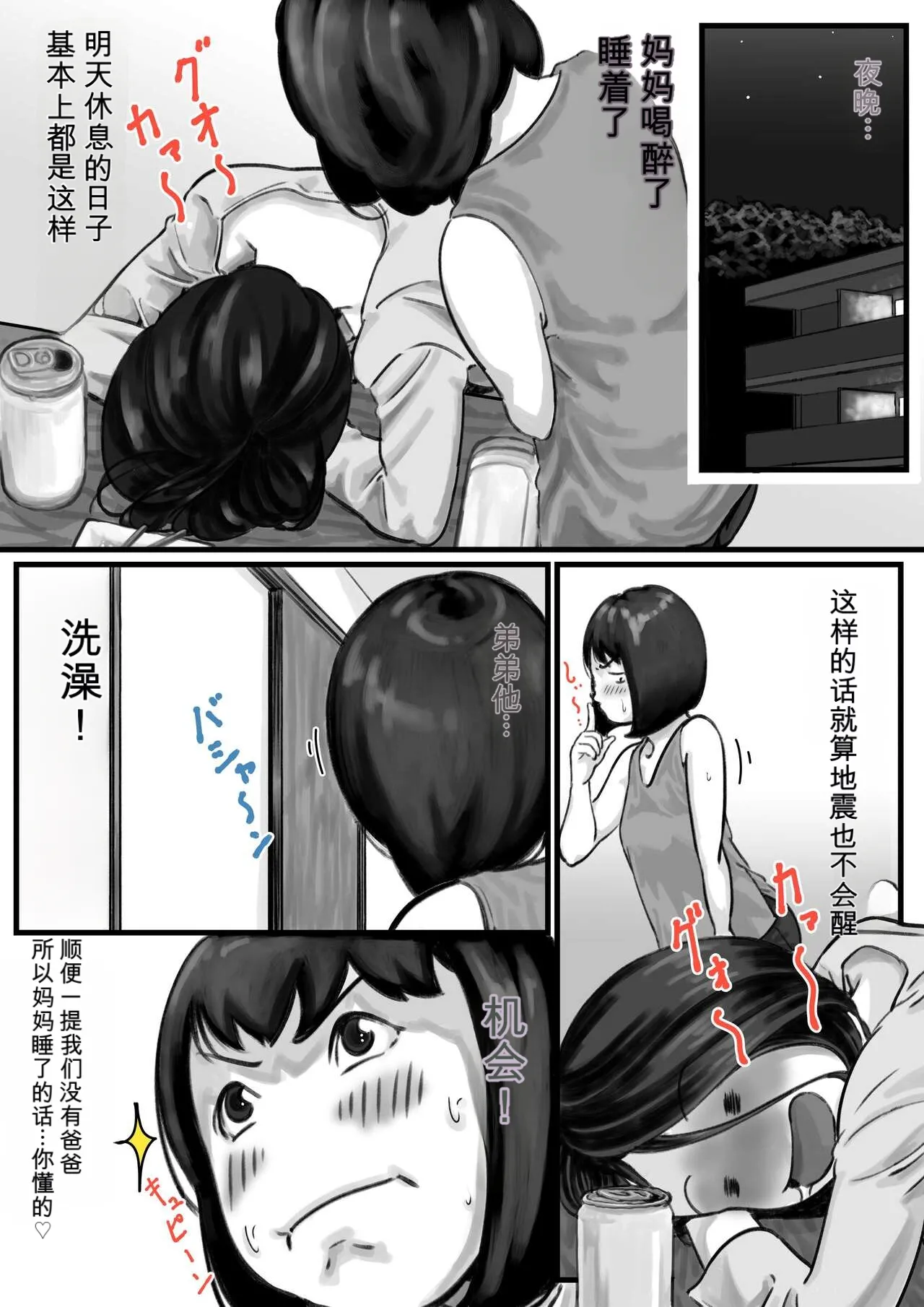 Onee-chan wa Sei ni Kyoumi Shinshin Chuuhen page 3 full