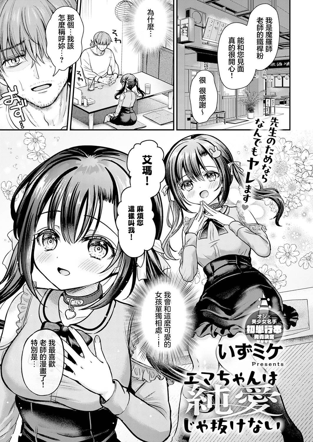 Ema-chan wa Junai ja Nukenai page 1 full