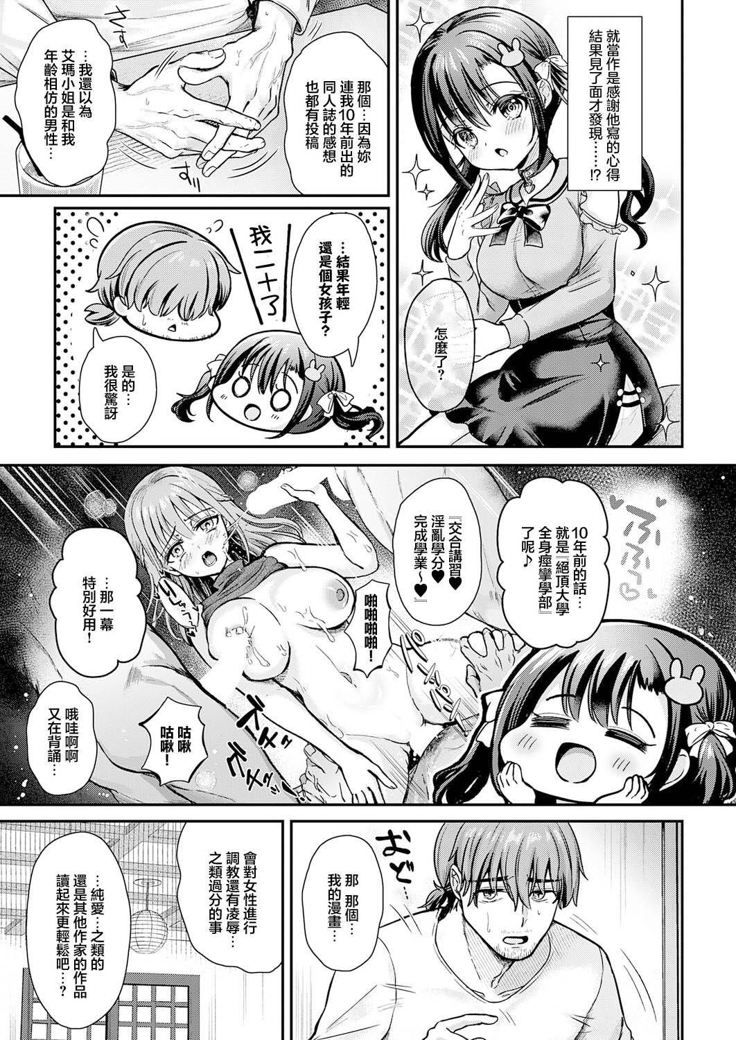 Ema-chan wa Junai ja Nukenai page 3 full