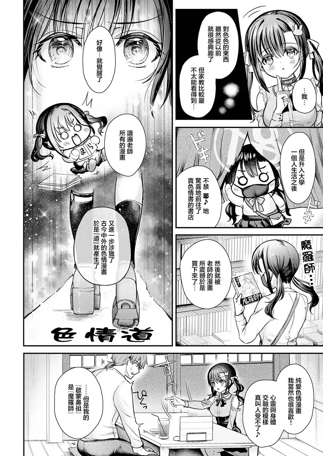 Ema-chan wa Junai ja Nukenai page 4 full