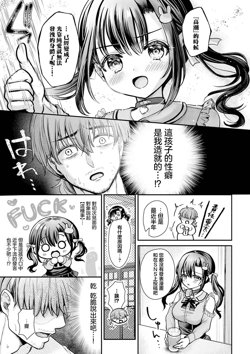 Ema-chan wa Junai ja Nukenai page 5 full