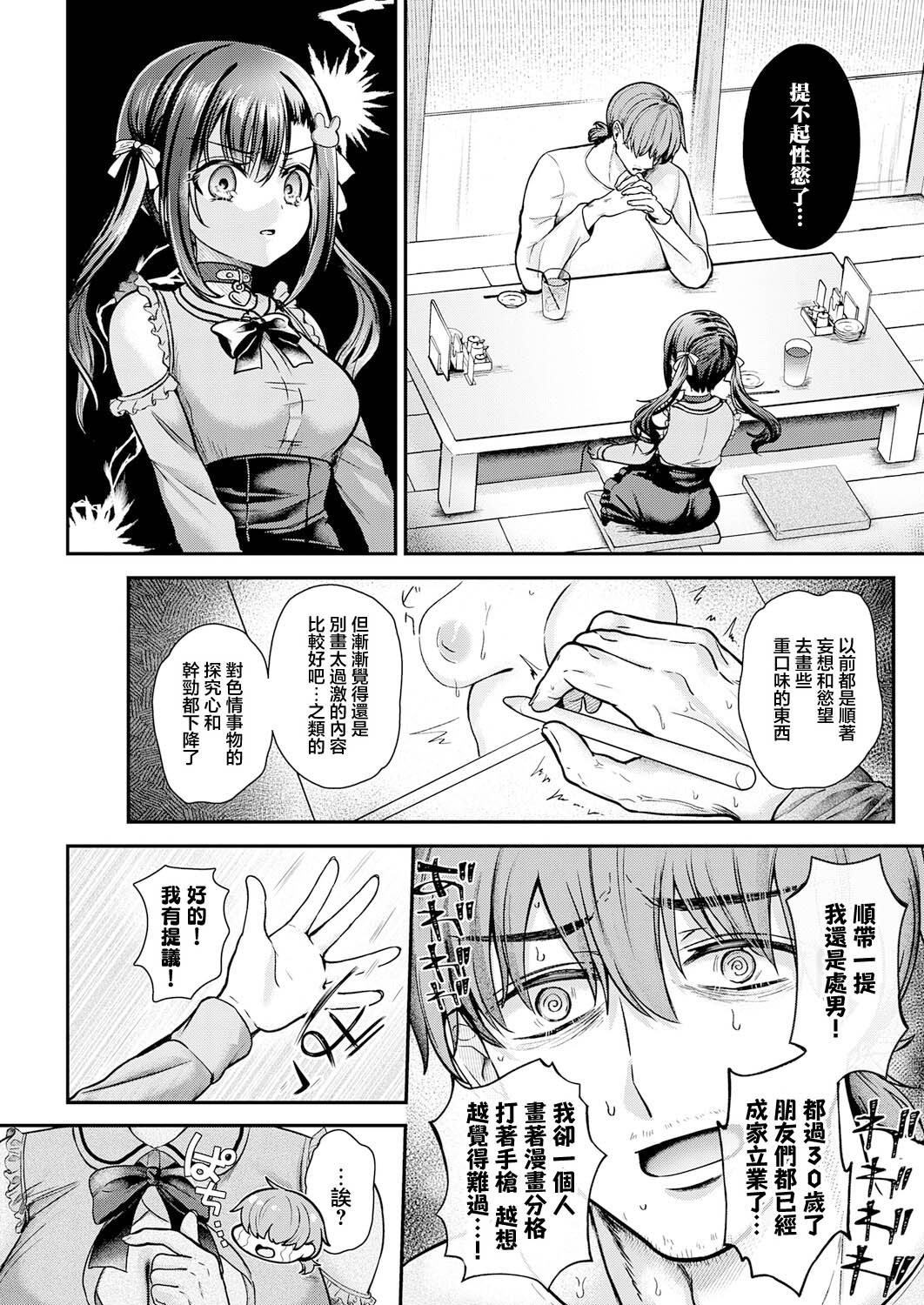 Ema-chan wa Junai ja Nukenai page 6 full