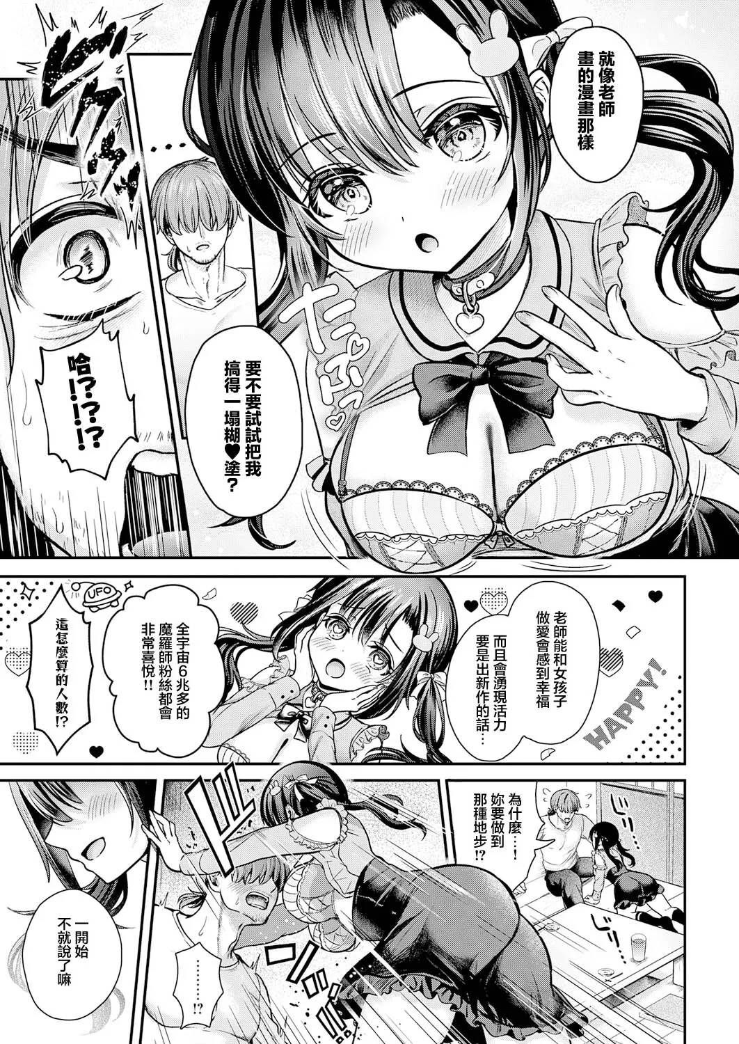 Ema-chan wa Junai ja Nukenai page 7 full