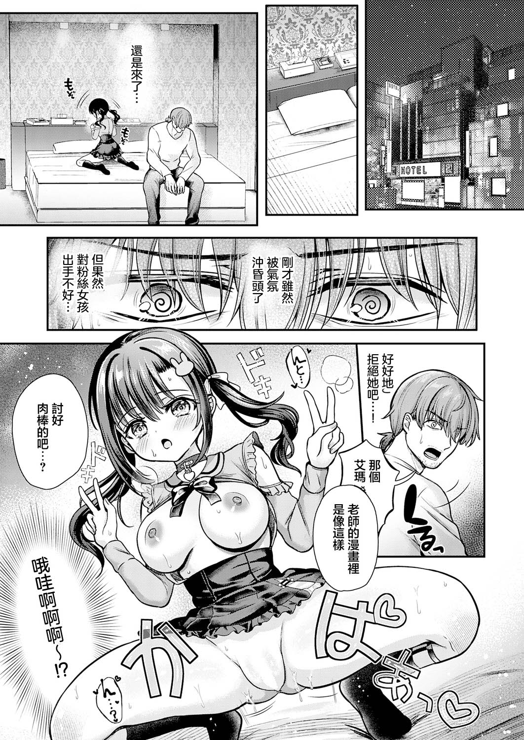 Ema-chan wa Junai ja Nukenai page 9 full