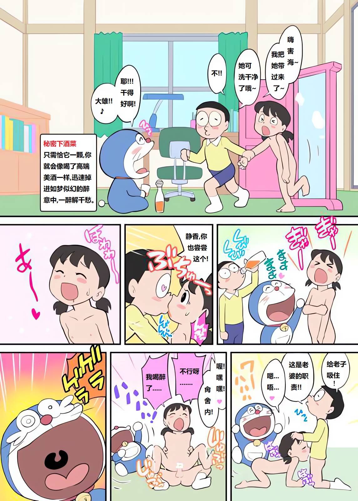 哆啦AV梦叮当猫小漫画 page 4 full