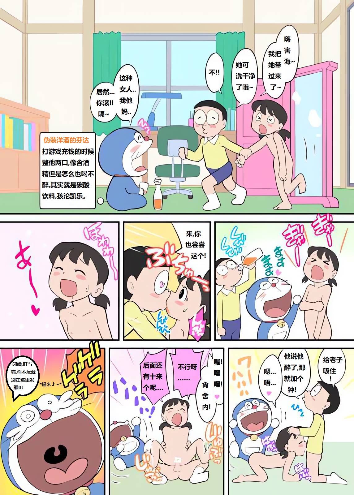哆啦AV梦叮当猫小漫画 page 7 full