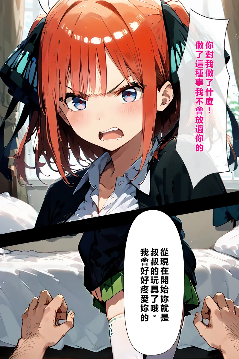 五等分の種付けおじさん2 中〇二乃編 page 6 full