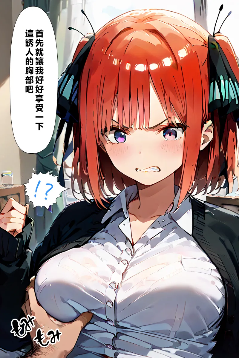 五等分の種付けおじさん2 中〇二乃編 page 7 full