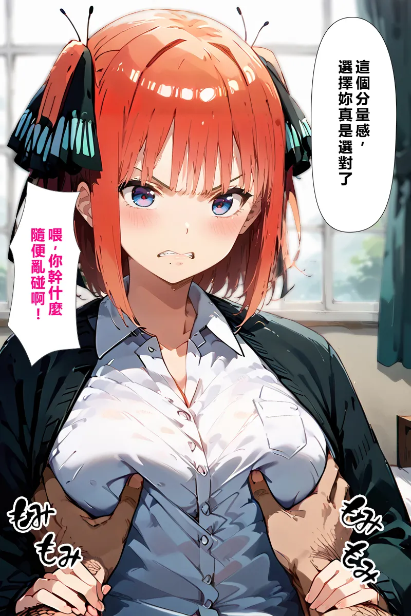 五等分の種付けおじさん2 中〇二乃編 page 8 full