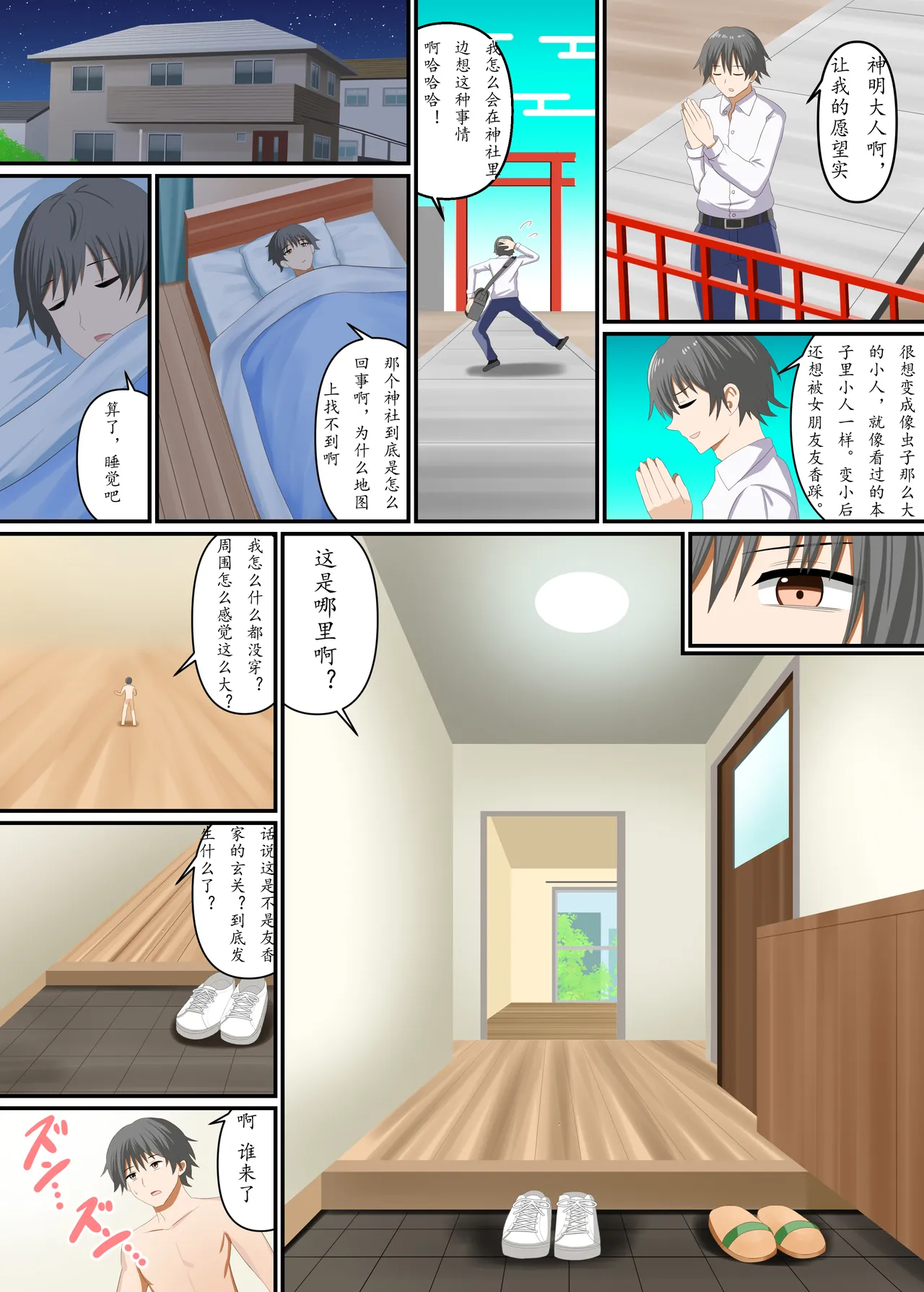 【中文翻译】彼女に踏みつぶされる page 6 full
