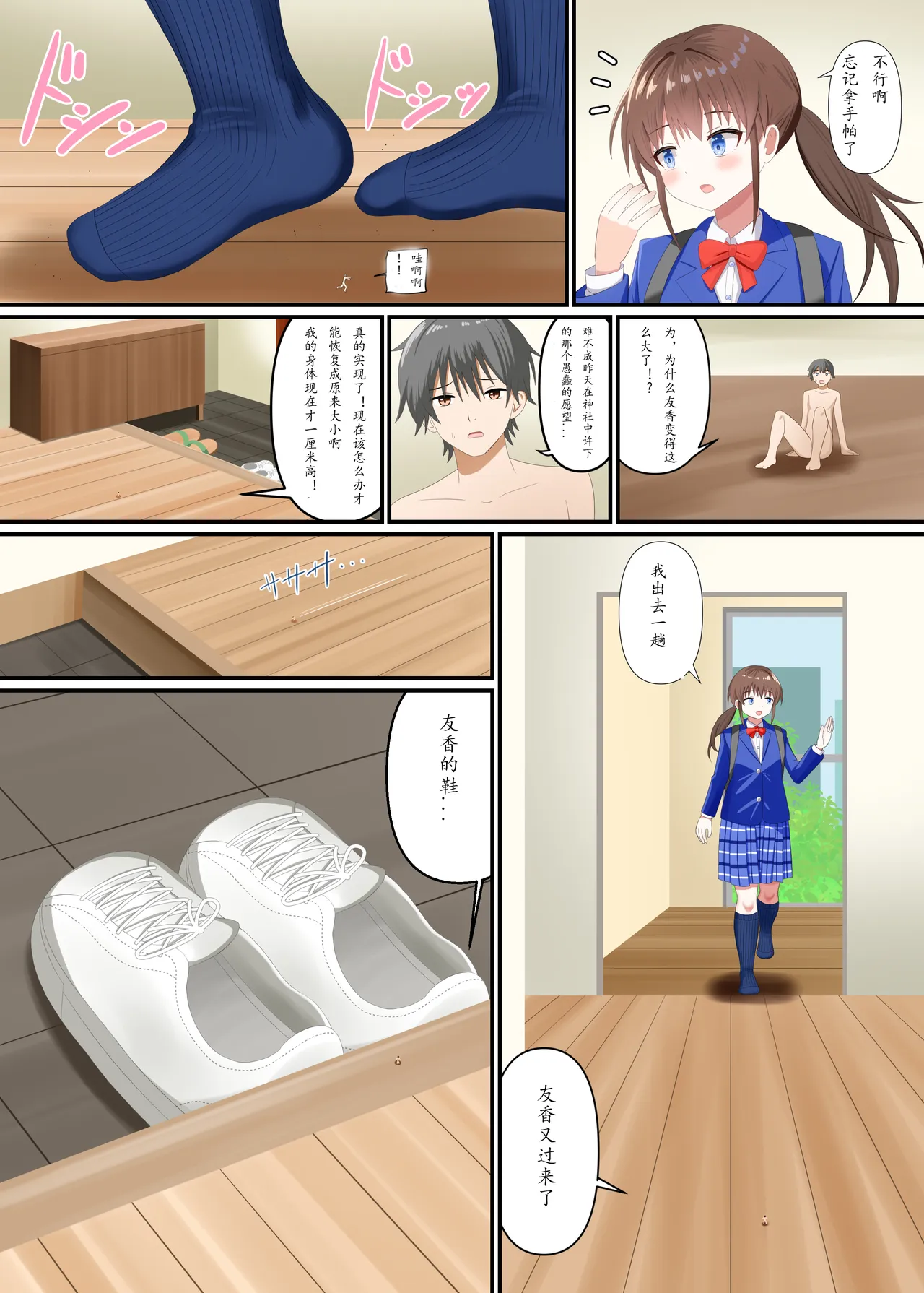 【中文翻译】彼女に踏みつぶされる page 8 full