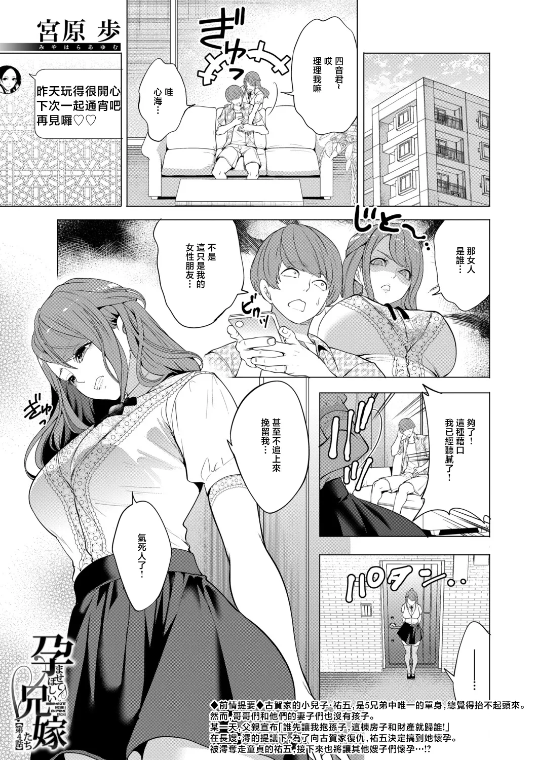 Haramasete Hoshii Oniyome-tachi "Ch. 4" page 1 full