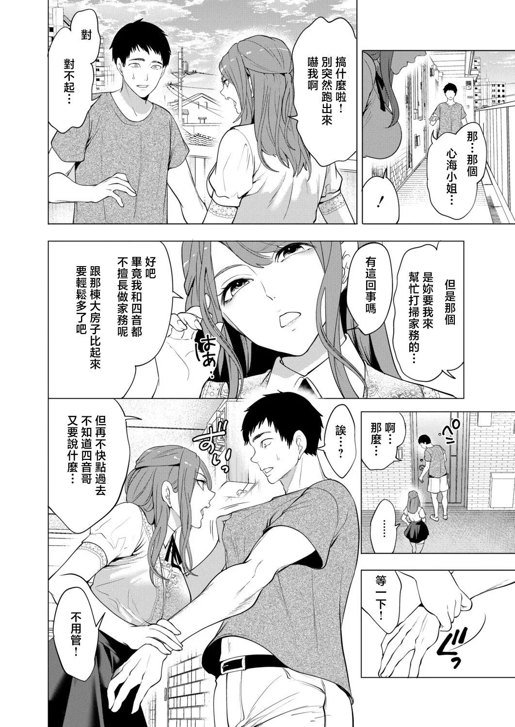 Haramasete Hoshii Oniyome-tachi "Ch. 4" page 2 full