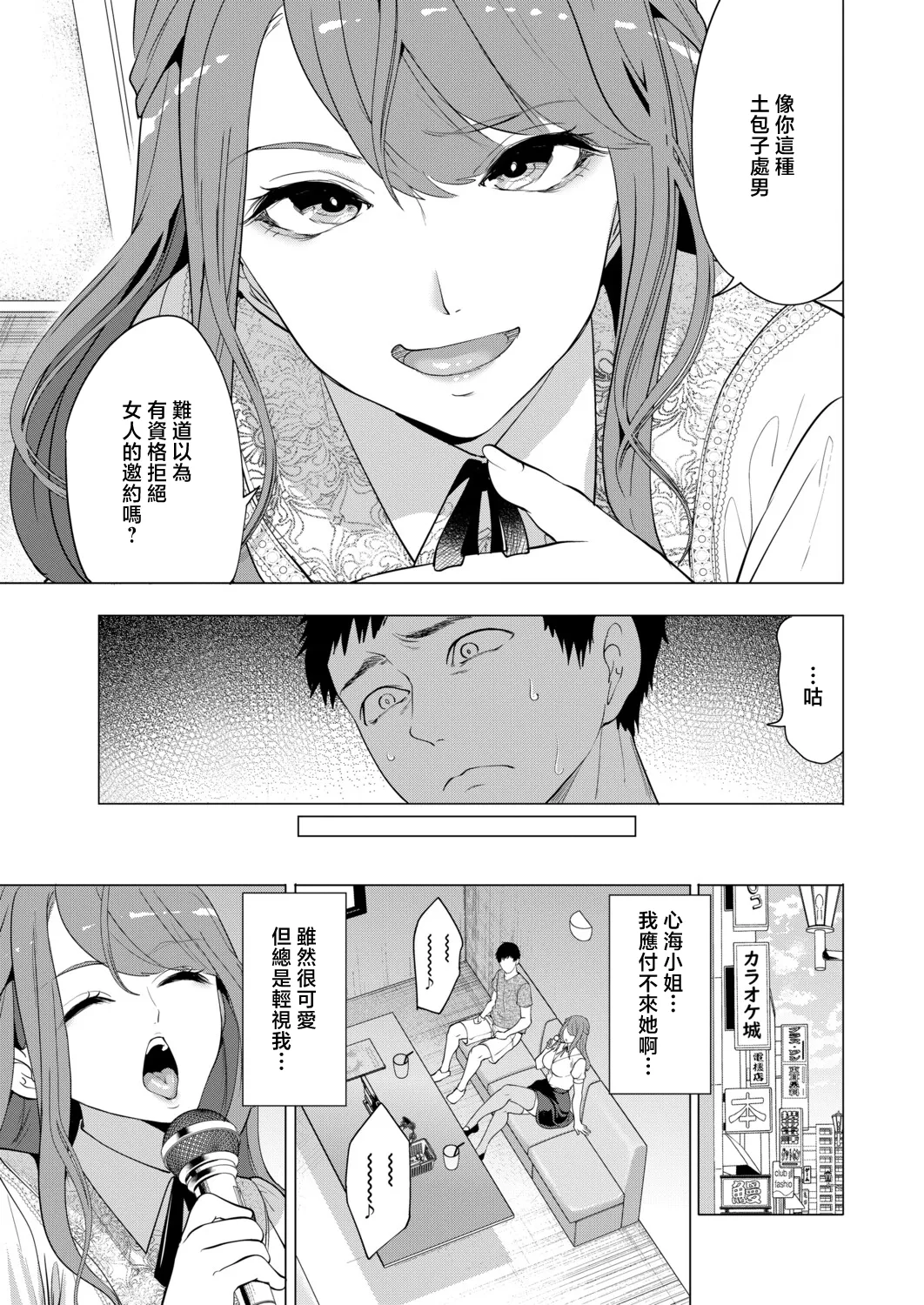 Haramasete Hoshii Oniyome-tachi "Ch. 4" page 3 full