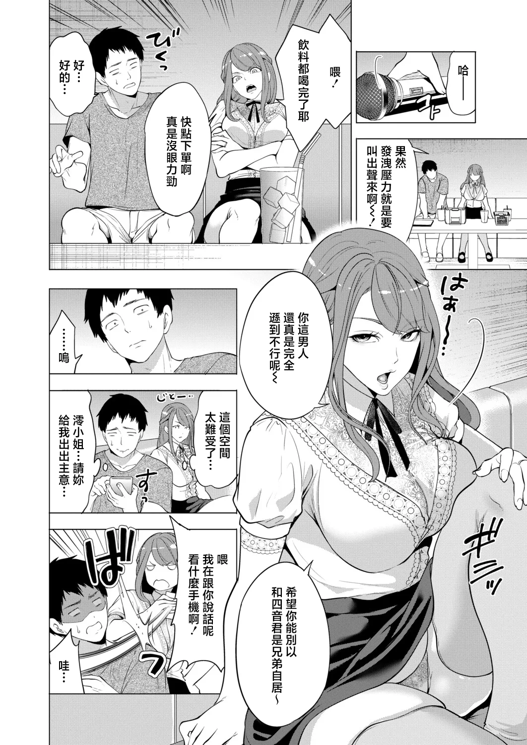 Haramasete Hoshii Oniyome-tachi "Ch. 4" page 4 full