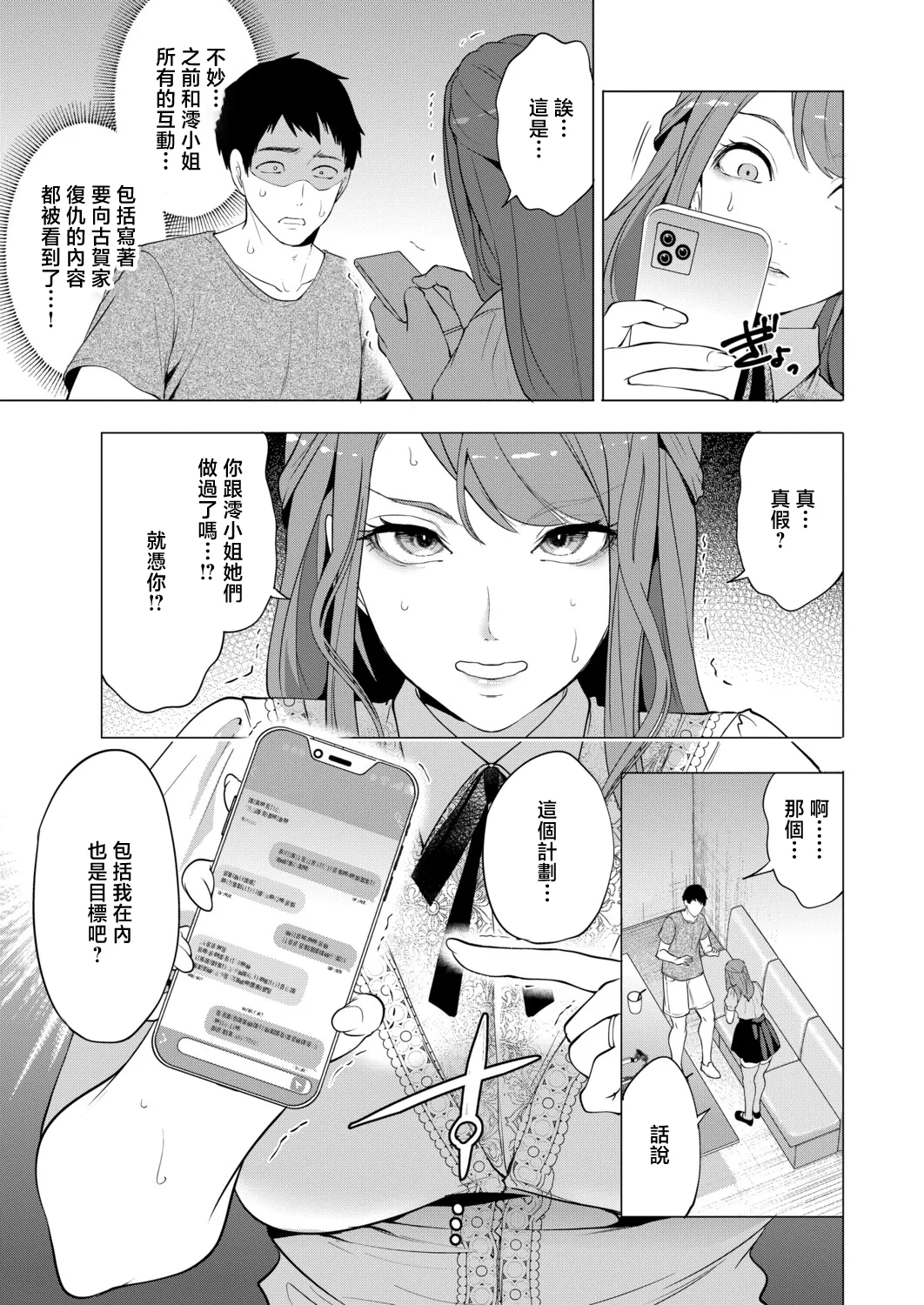 Haramasete Hoshii Oniyome-tachi "Ch. 4" page 5 full