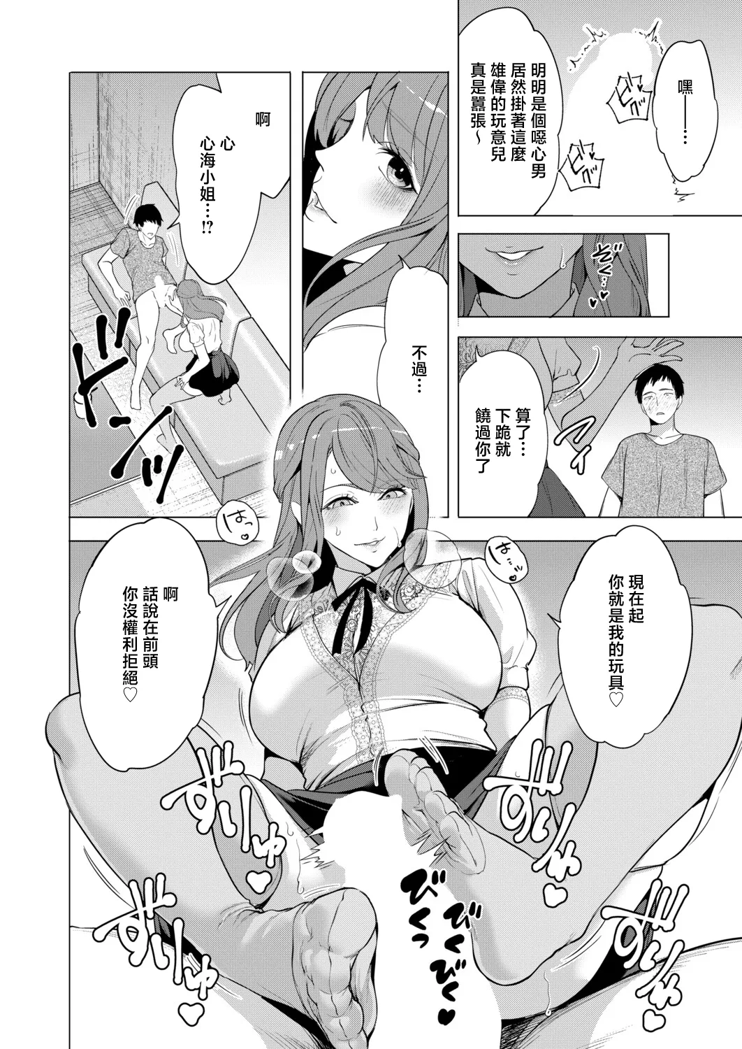 Haramasete Hoshii Oniyome-tachi "Ch. 4" page 8 full