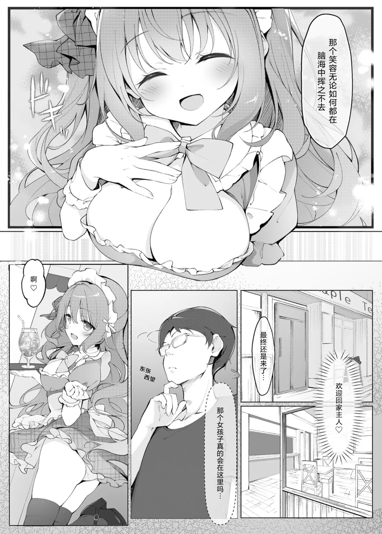 Check-chan no Himitsu no Okyuuji. | Check酱的秘密服务。 page 4 full