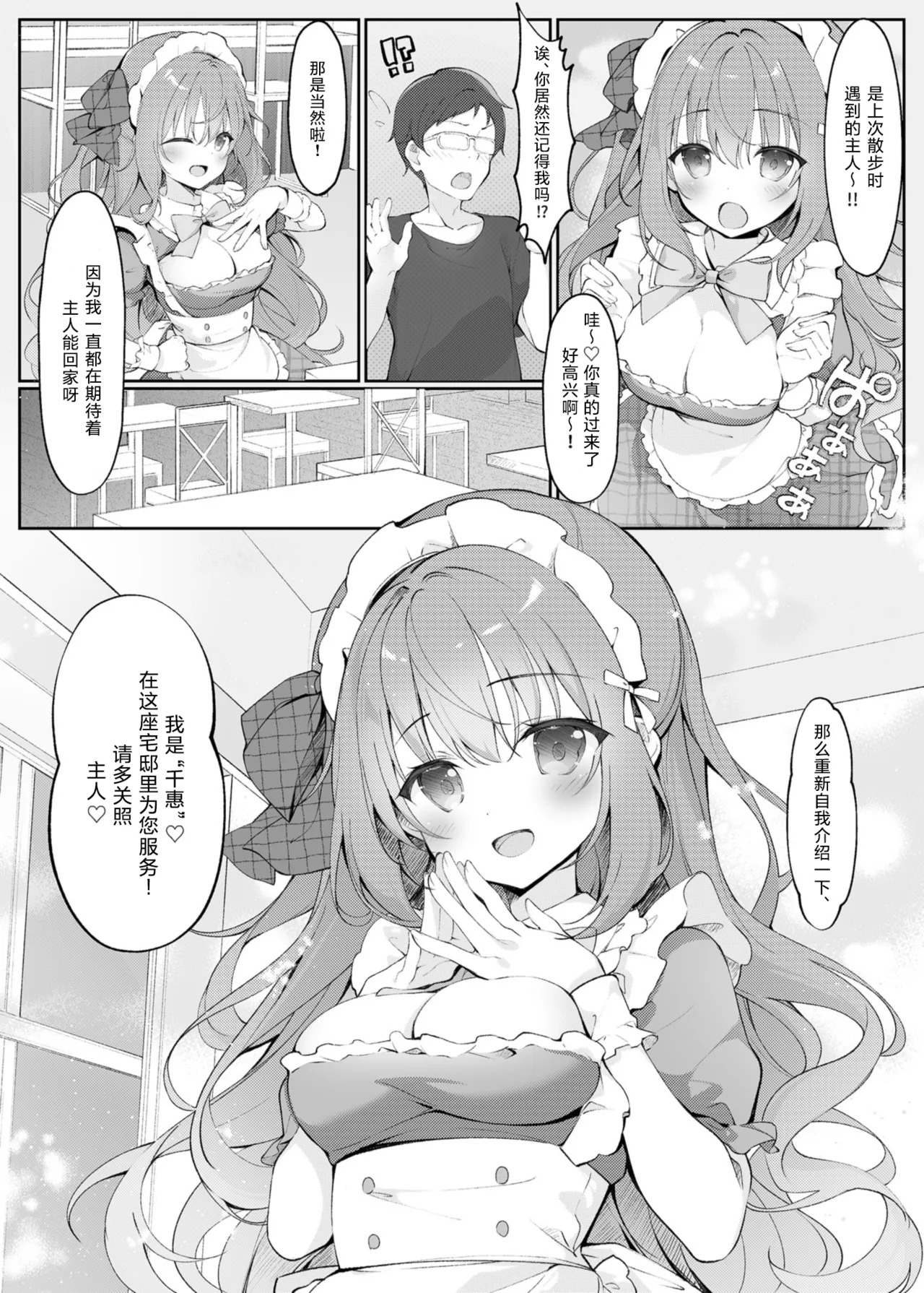 Check-chan no Himitsu no Okyuuji. | Check酱的秘密服务。 page 5 full