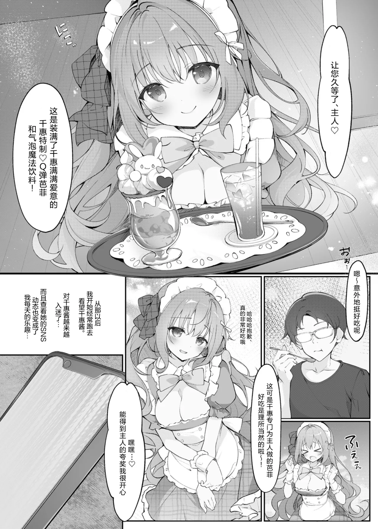 Check-chan no Himitsu no Okyuuji. | Check酱的秘密服务。 page 7 full
