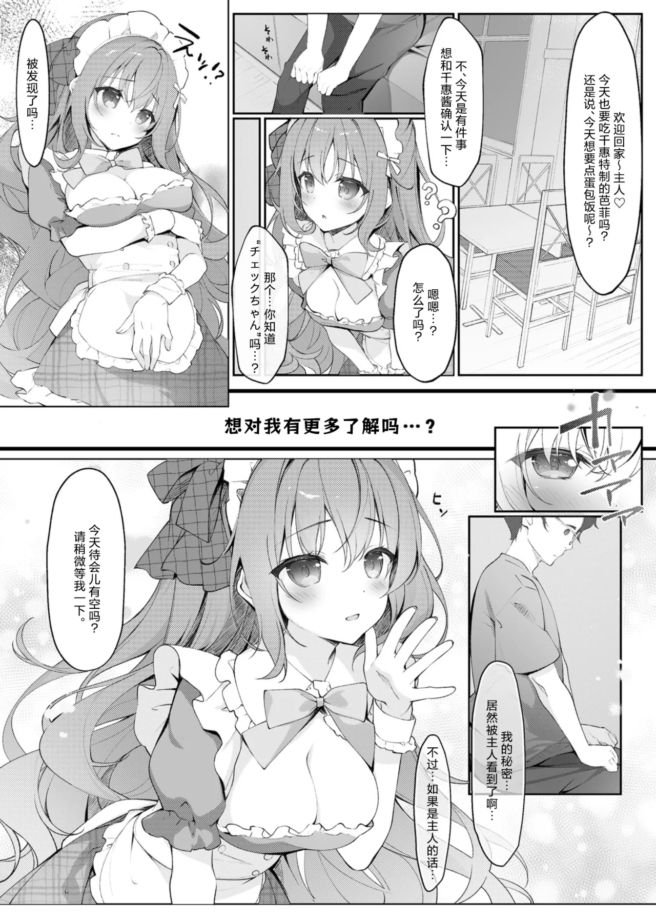 Check-chan no Himitsu no Okyuuji. | Check酱的秘密服务。 page 9 full