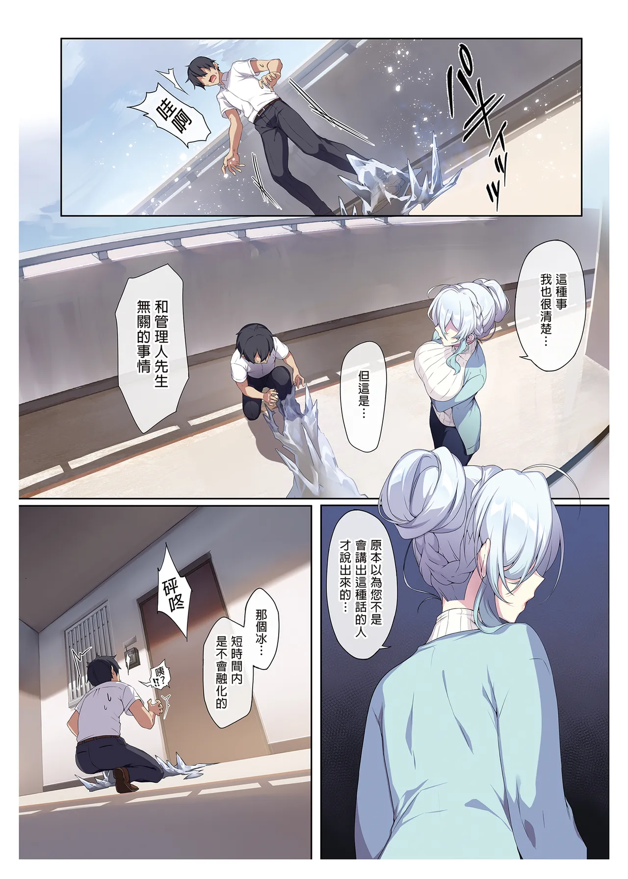 人付き合いが苦手な未亡人の雪女さんと呪いの指輪1-2 page 10 full