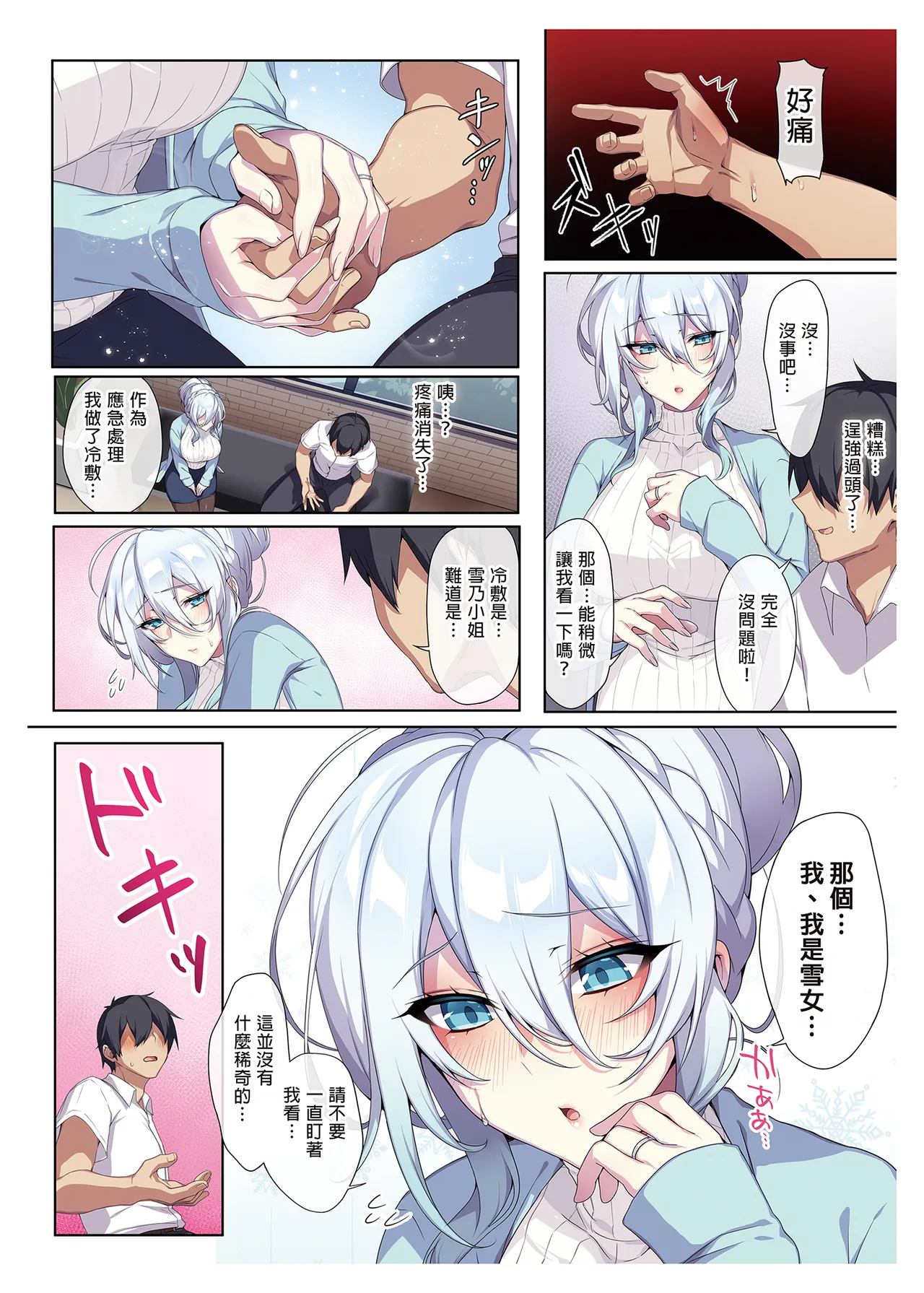 人付き合いが苦手な未亡人の雪女さんと呪いの指輪1-2 page 5 full
