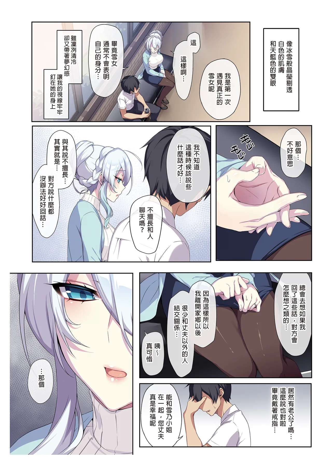 人付き合いが苦手な未亡人の雪女さんと呪いの指輪1-2 page 6 full