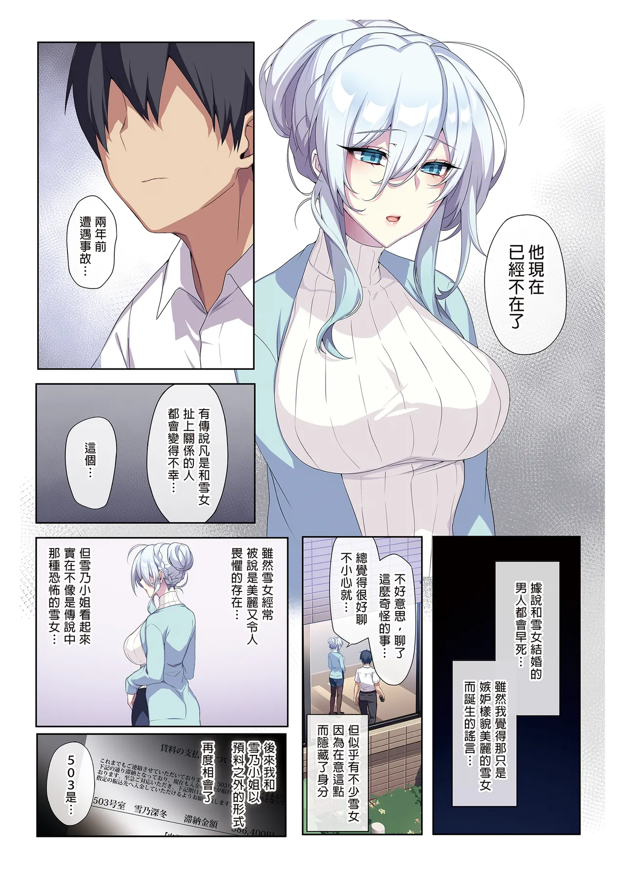 人付き合いが苦手な未亡人の雪女さんと呪いの指輪1-2 page 7 full