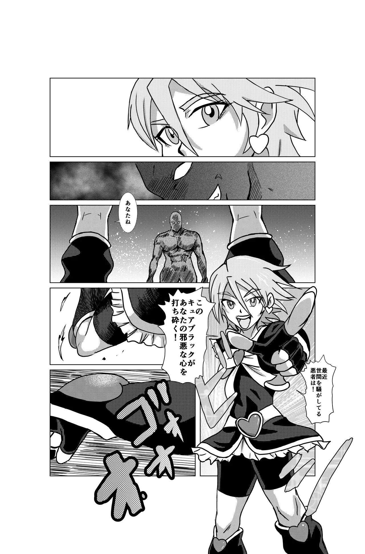 キュアブラック大ピンチ! page 1 full