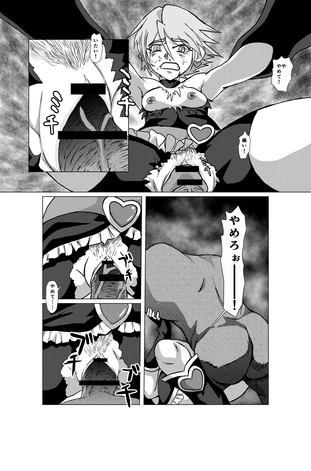 キュアブラック大ピンチ! page 7 full