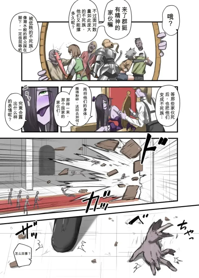 Yuusha no Isshuukan Undead Hen page 6 full