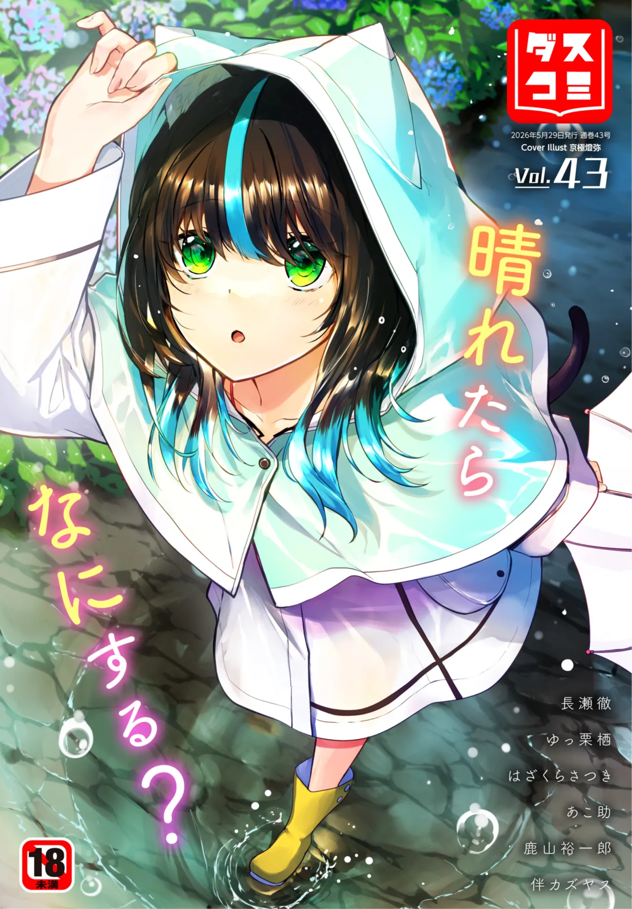 Dascomi Vol.43 page 1 full